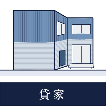 貸家のイラスト