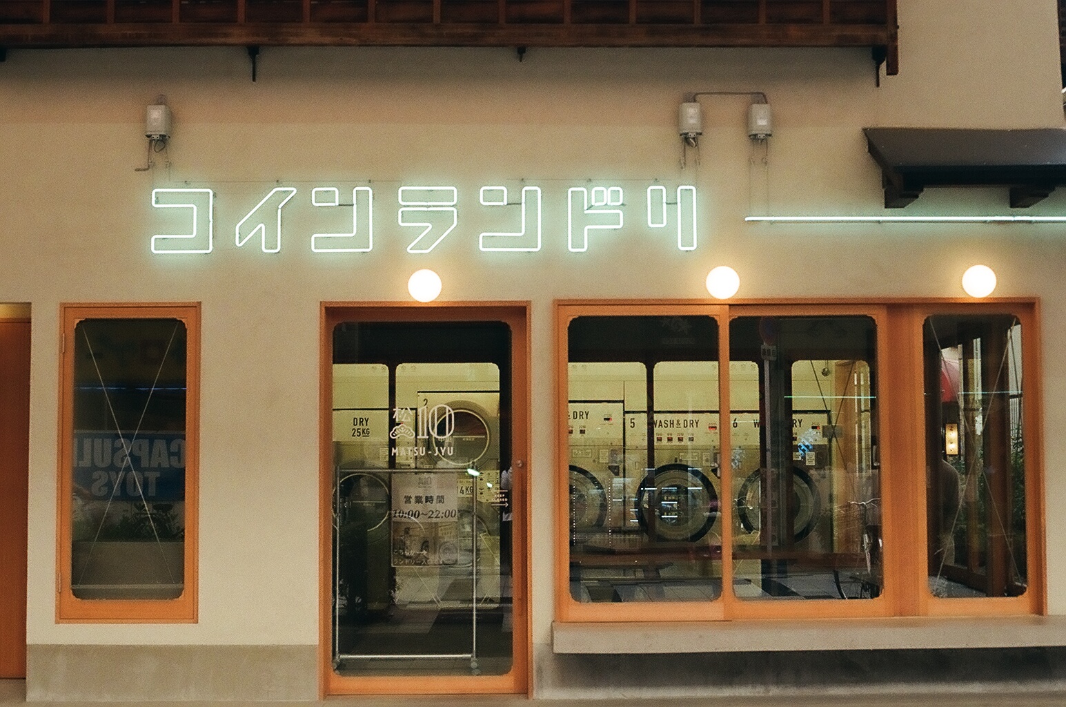 土地活用の面白い方法のひとつであるコインランドリー