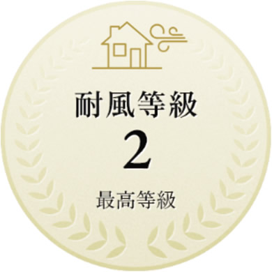 耐震等級2
