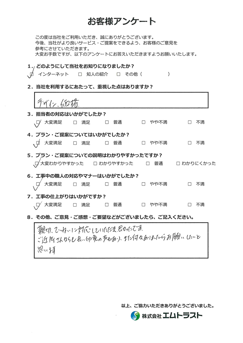 ご近所さんからも良い印象
