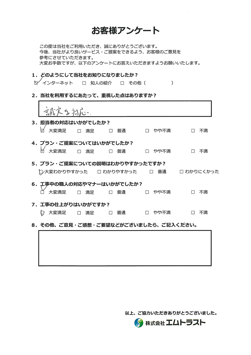 誠実な対応