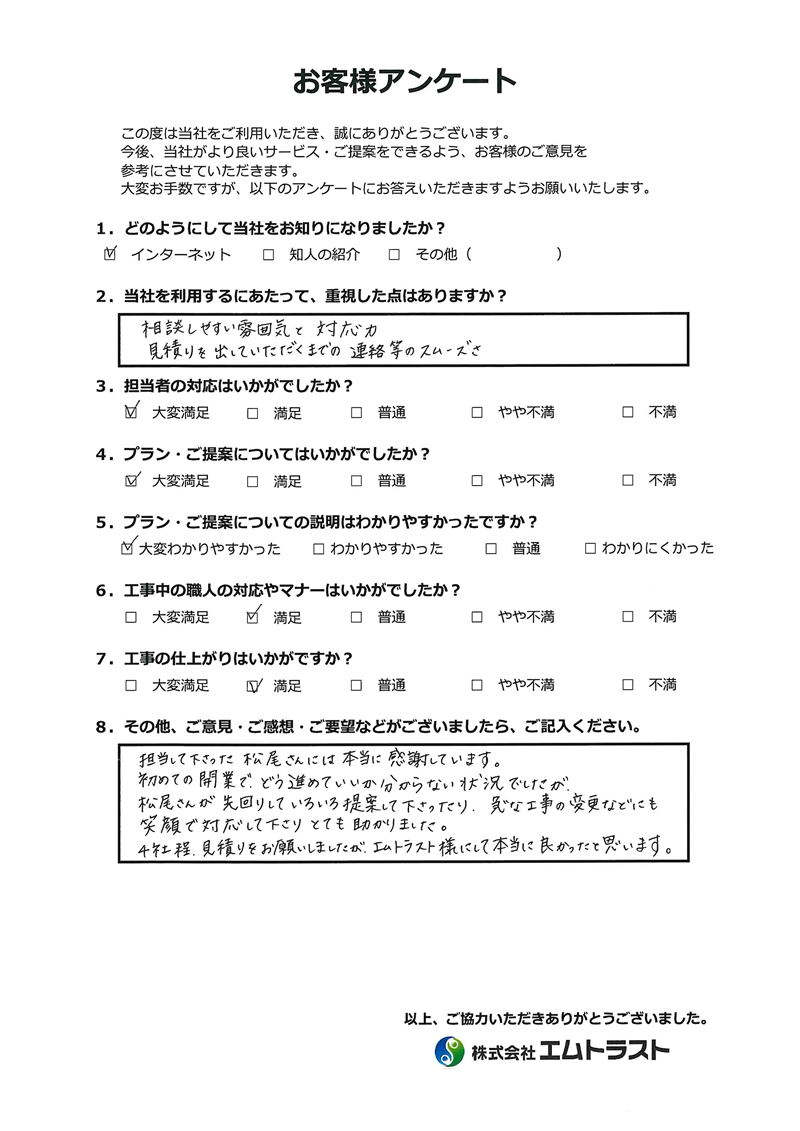 笑顔で対応してくださりとても助かりました