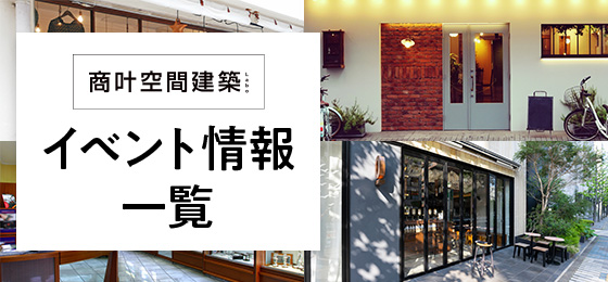 イベント情報一覧