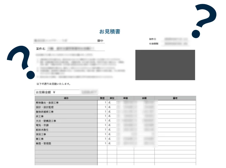通常の店舗見積もりの場合