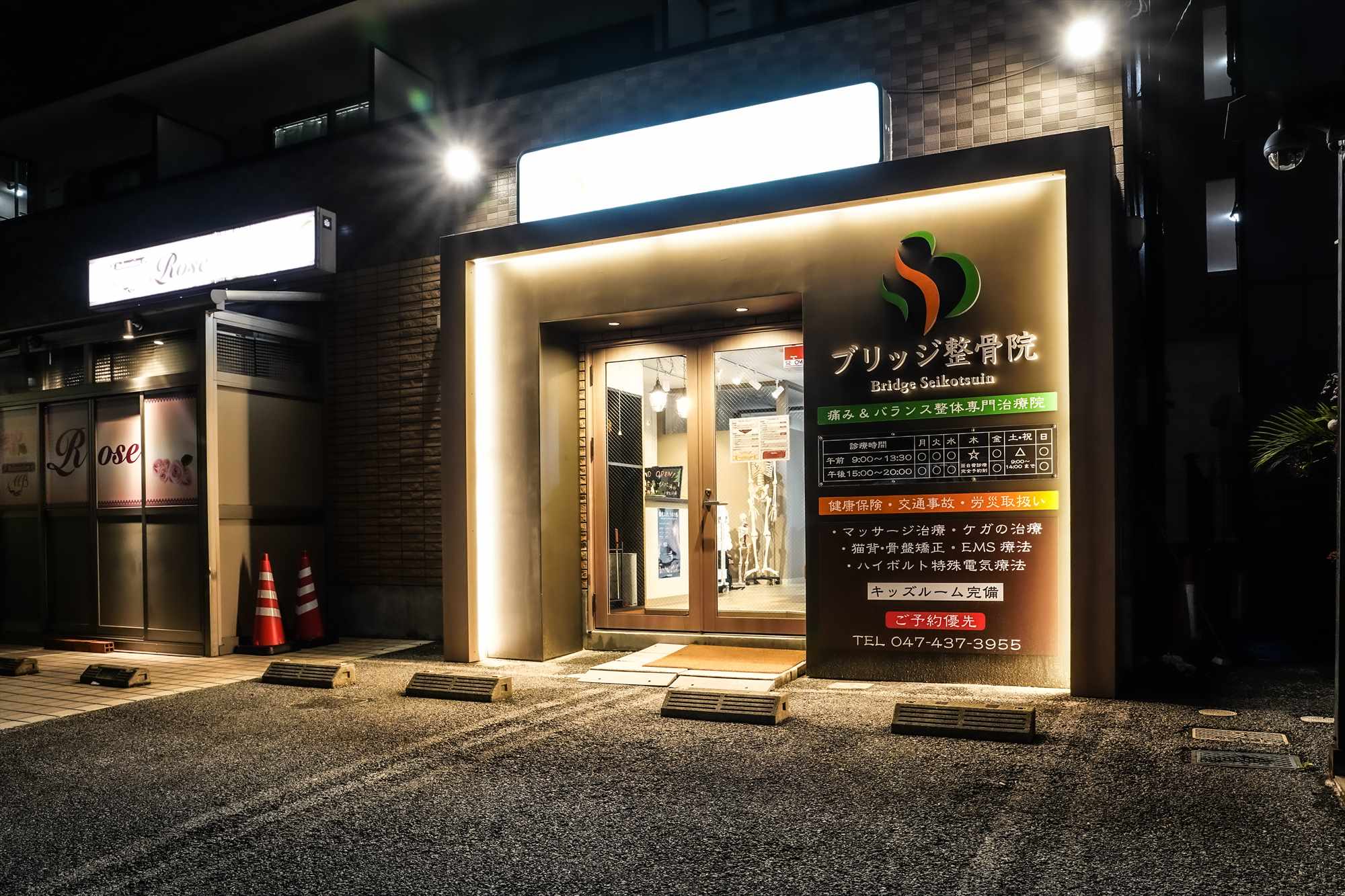 ブリッジ整骨院様