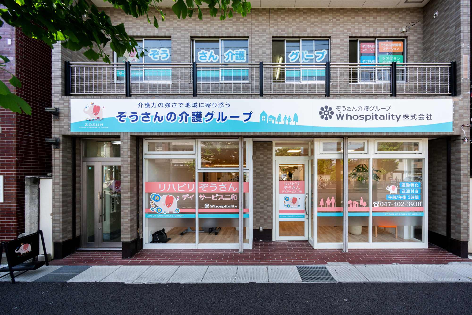リハビリぞうさん二和様