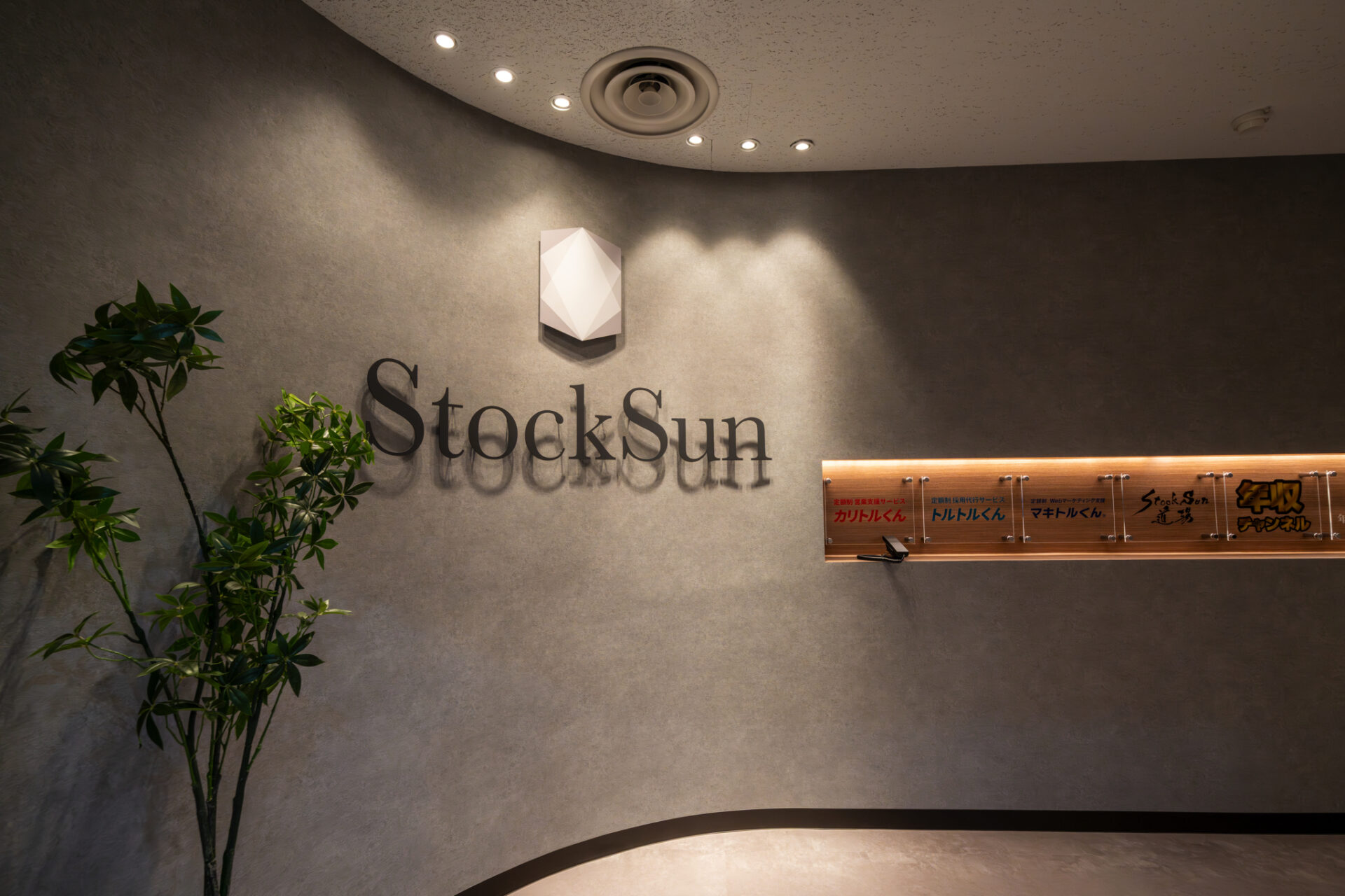 StockSun オフィス